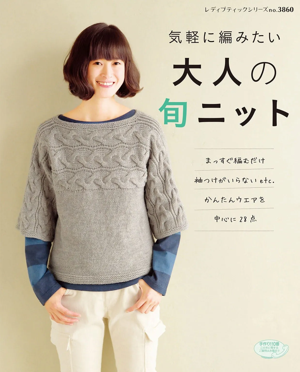 Adult Seasonal Knit