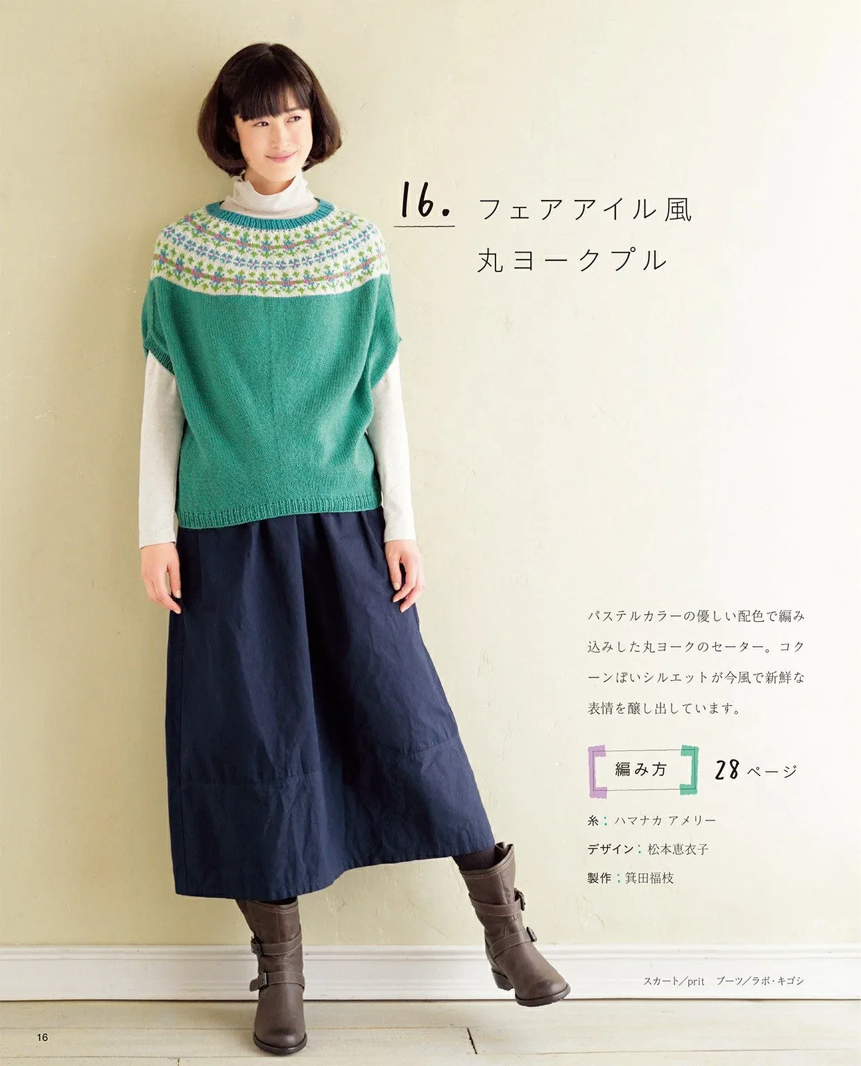 Adult Seasonal Knit