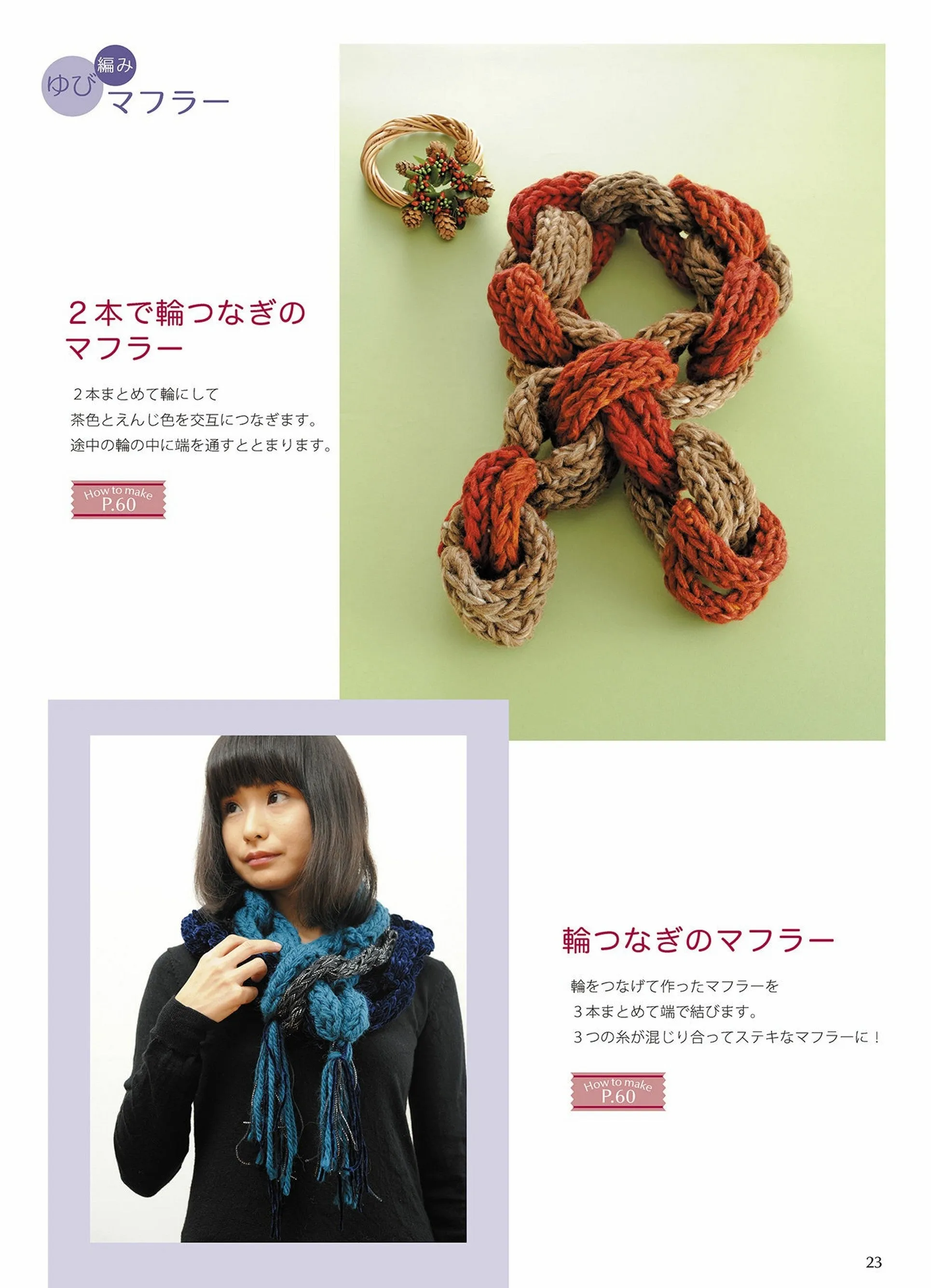 Cute Hand-Knitting and Yubi Knitting (2015)