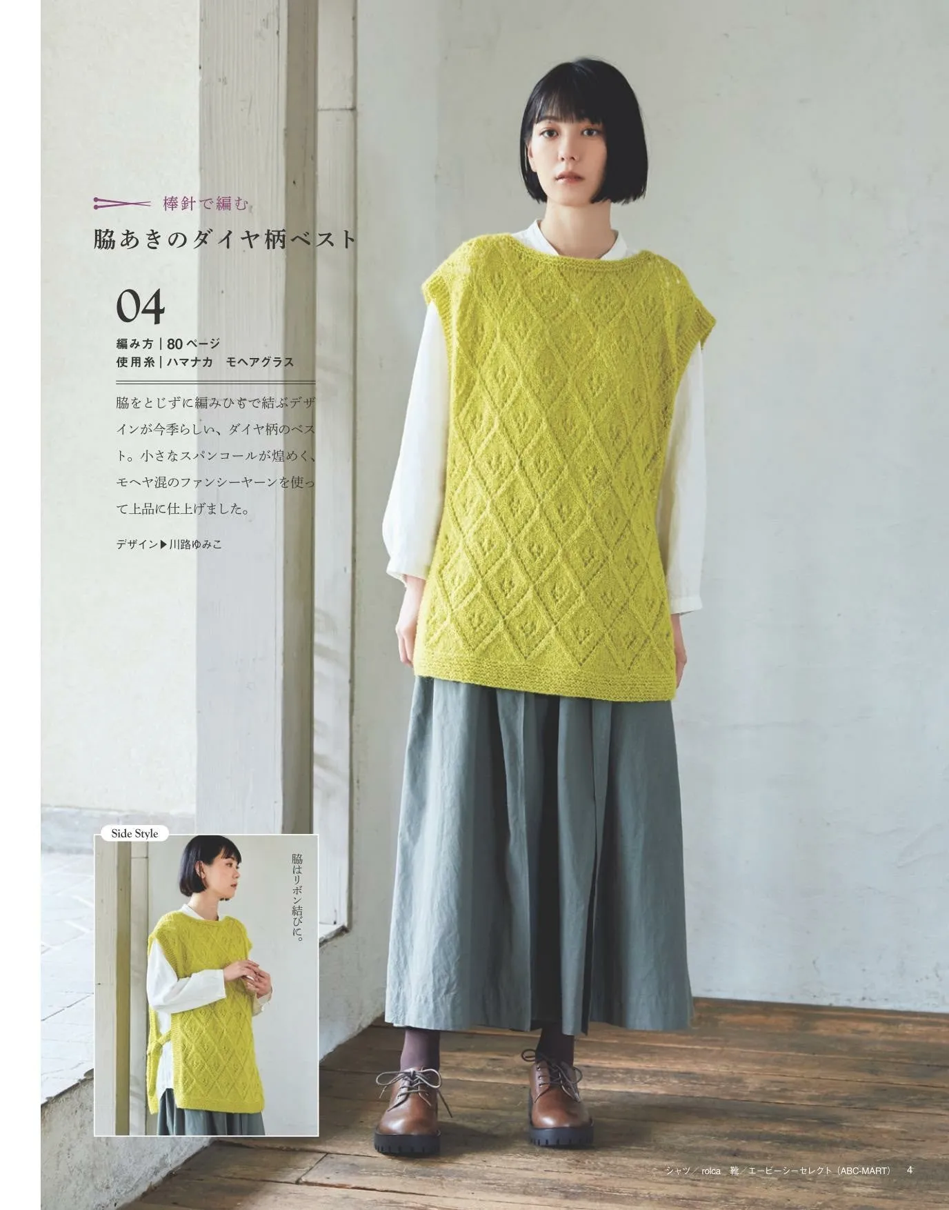 Easy and Fun! Hand Knitting Time Vol.07