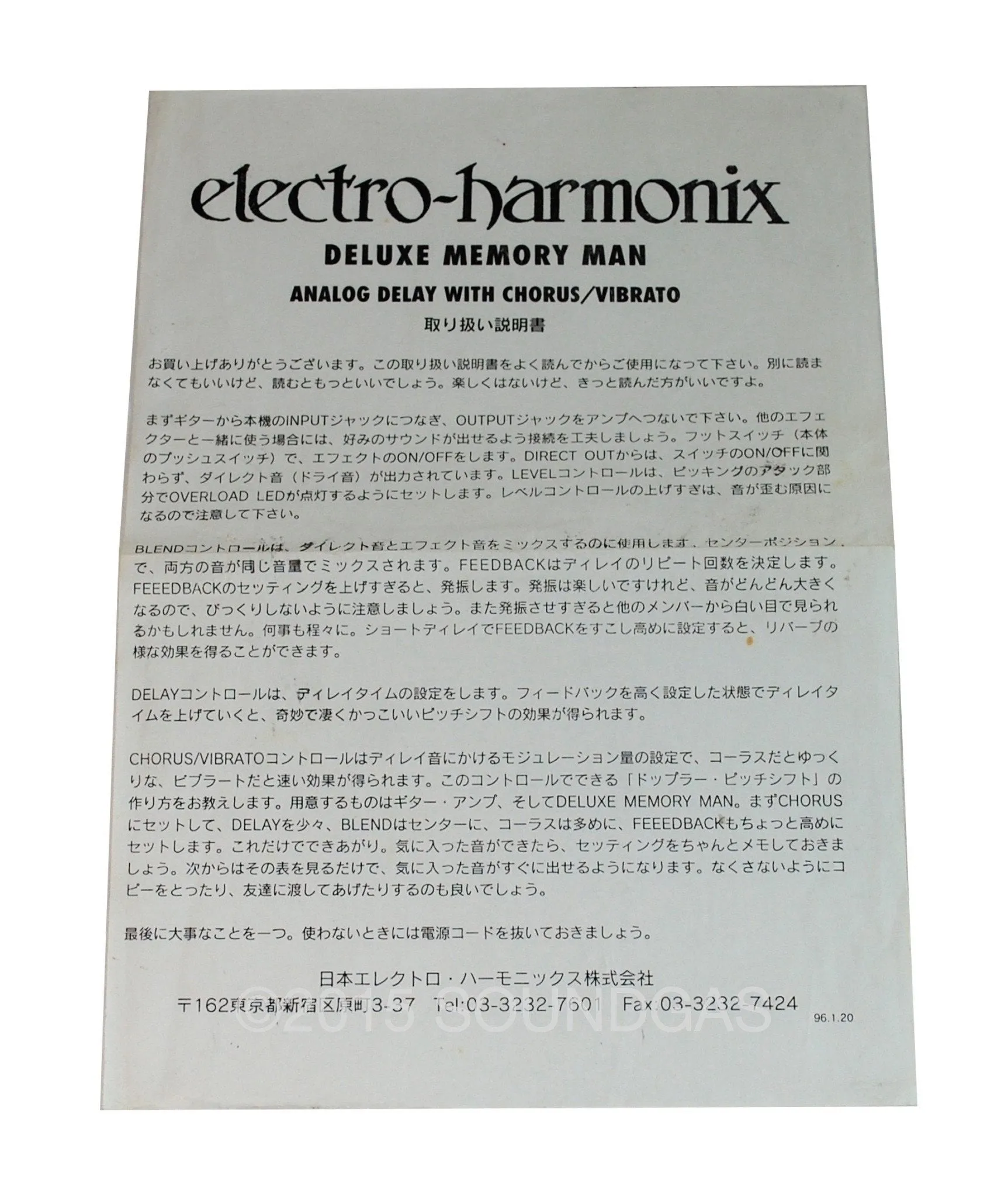 ELECTRO-HARMONIX DELUXE MEMORY MAN